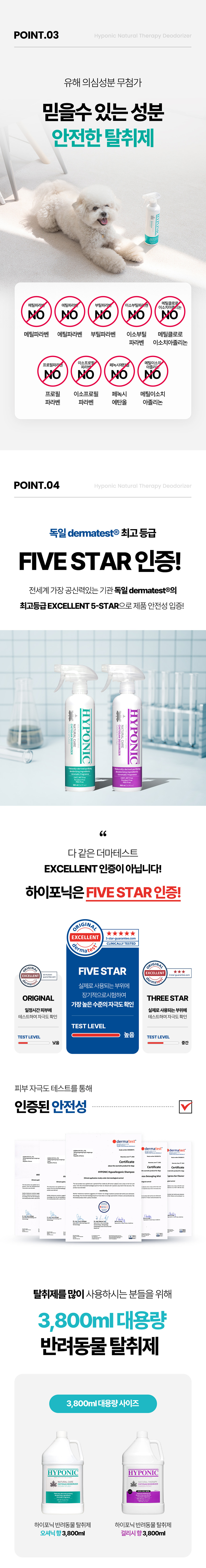 [무료배송] 하이포닉 반려동물 탈취제 오셔닉향 500ml 6번째