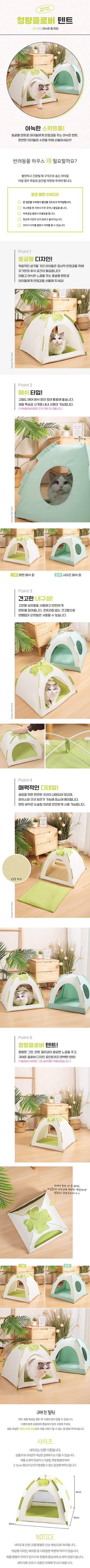 [무료배송] 도그웨그 청량클로버 텐트 하우스 그린/민트 1번째