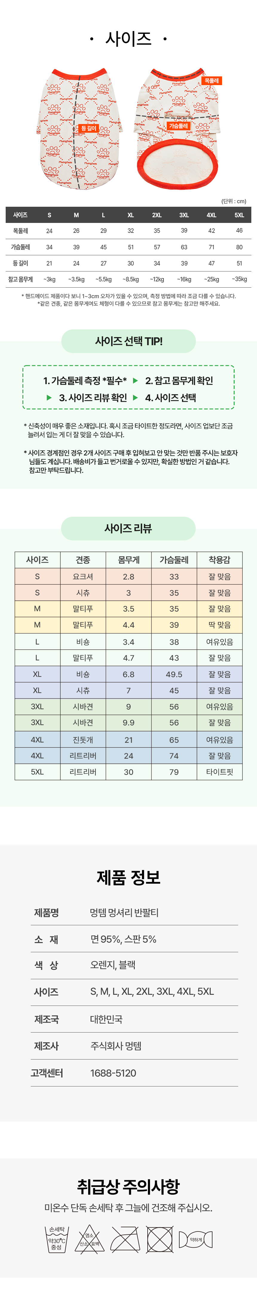 [무료배송] 멍템 멍셔리 강아지옷 반팔티 S-5XL 6번째