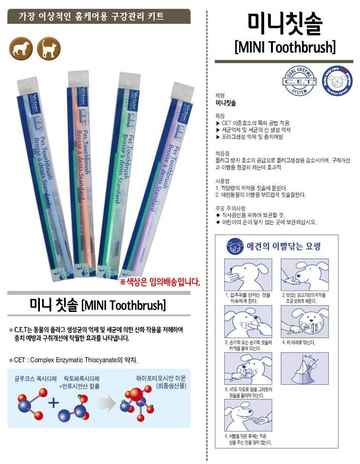 [색상랜덤] 버박 C.E.T. 미니칫솔 1p 1번째