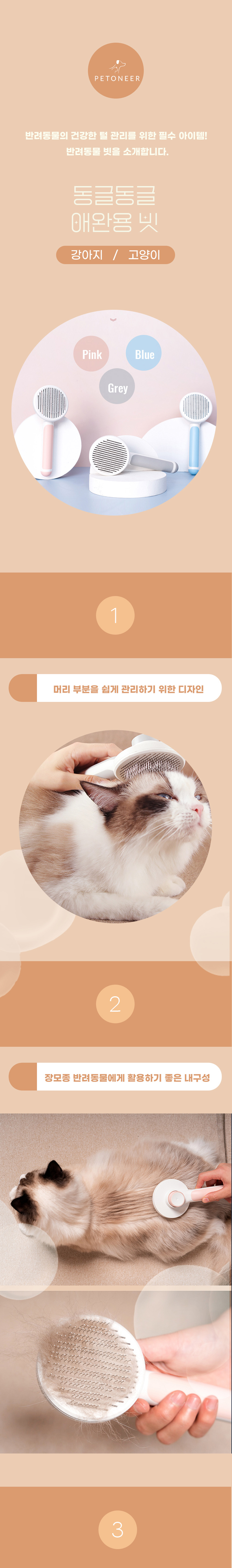 [무료배송] 펫토니어 동글동글 원터치 브러쉬 그레이/핑크/블루 1번째