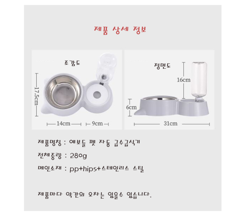 [NEW신상][무료배송] 예보들 반자동 급수기 280ml(밥그릇&물그릇 겸용) 9번째