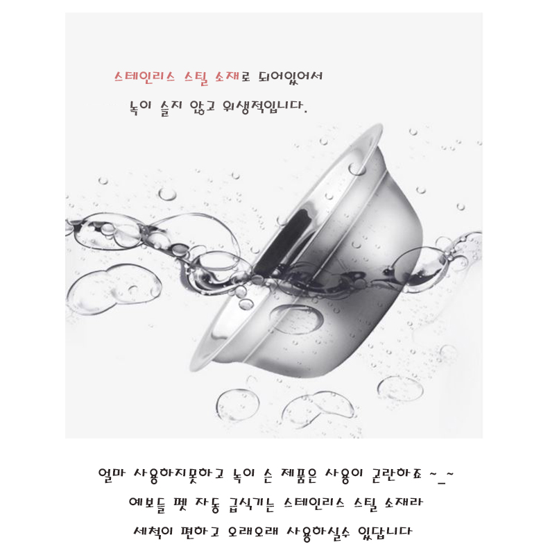 [NEW신상][무료배송] 예보들 반자동 급수기 280ml(밥그릇&물그릇 겸용) 6번째