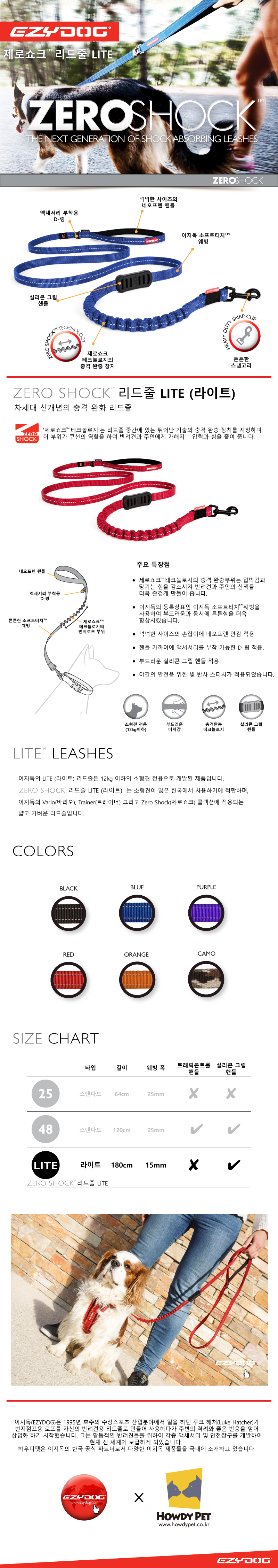 [무료배송] 이지독 제로쇼크 리드줄 라이트 6종 1번째