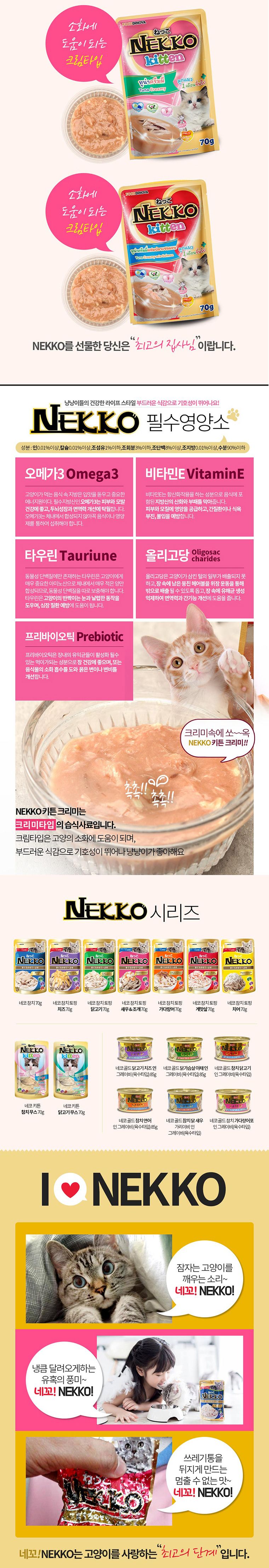 NEKKO 캣 키튼 참치 무스 70g 2번째