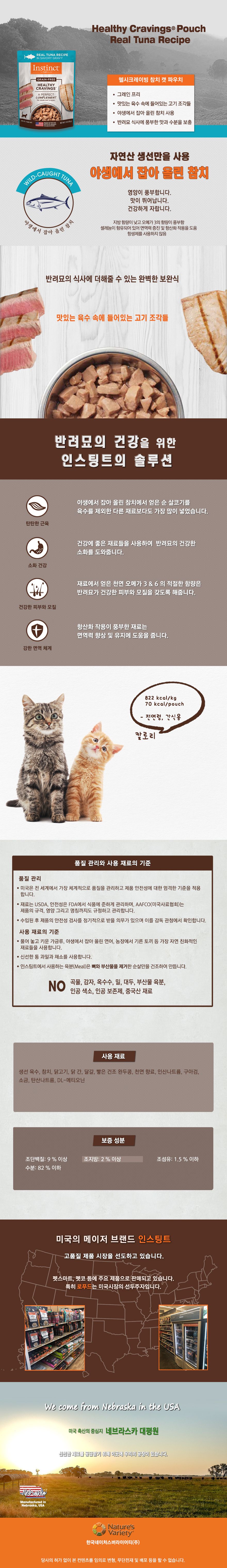 네이처스 버라이어티 캣 생식본능 참치 파우치 85g 1번째