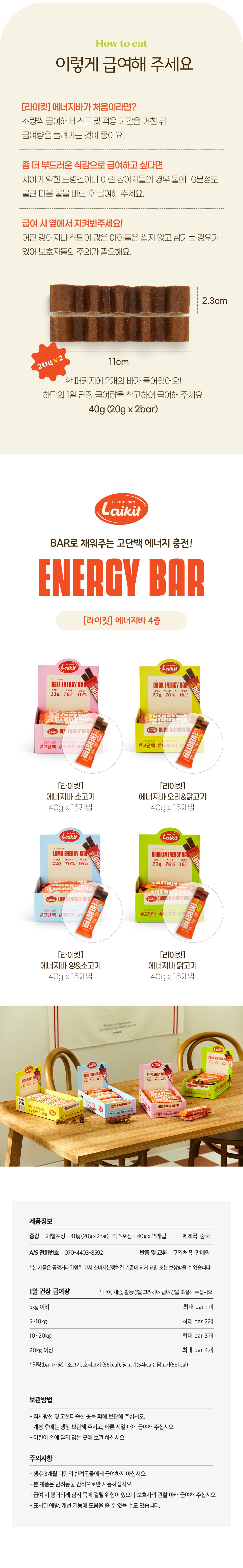 라이킷 독 프로틴 에너지바 비프 1p 3번째