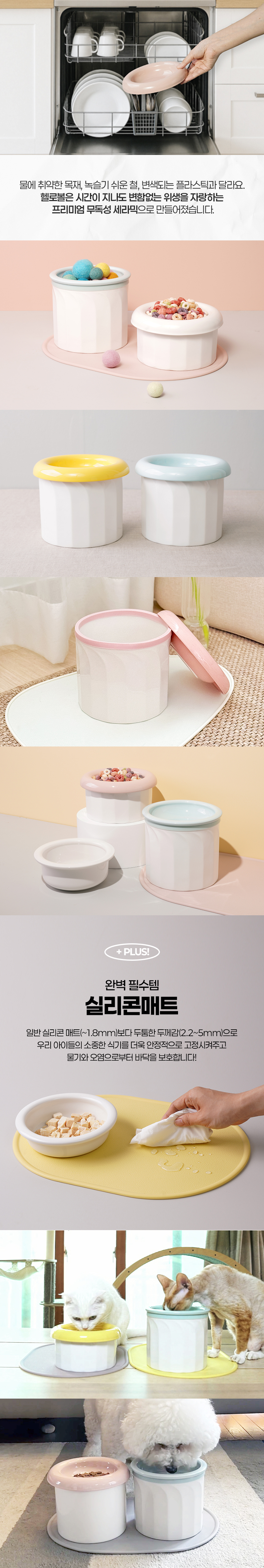 [무료배송] 보울보울 강아지 고양이 밥그릇 헬로 테일 세트 8번째