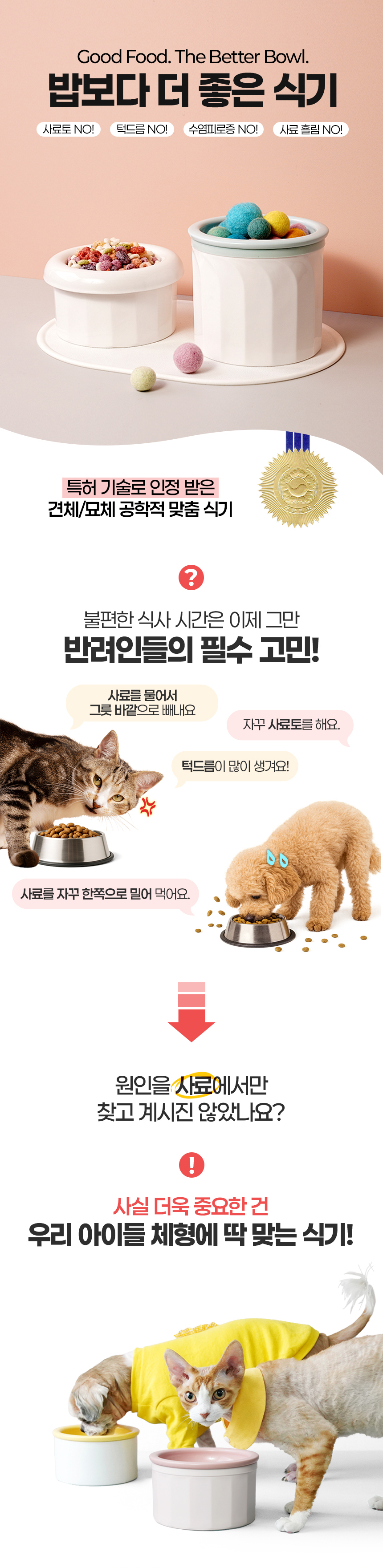 [무료배송] 보울보울 강아지 고양이 밥그릇 헬로 테일 세트 1번째