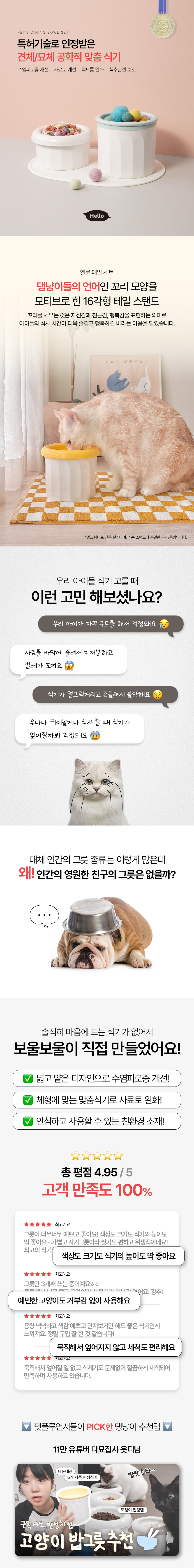 [무료배송] 보울보울 강아지 고양이 밥그릇 헬로 테일 세트 1번째