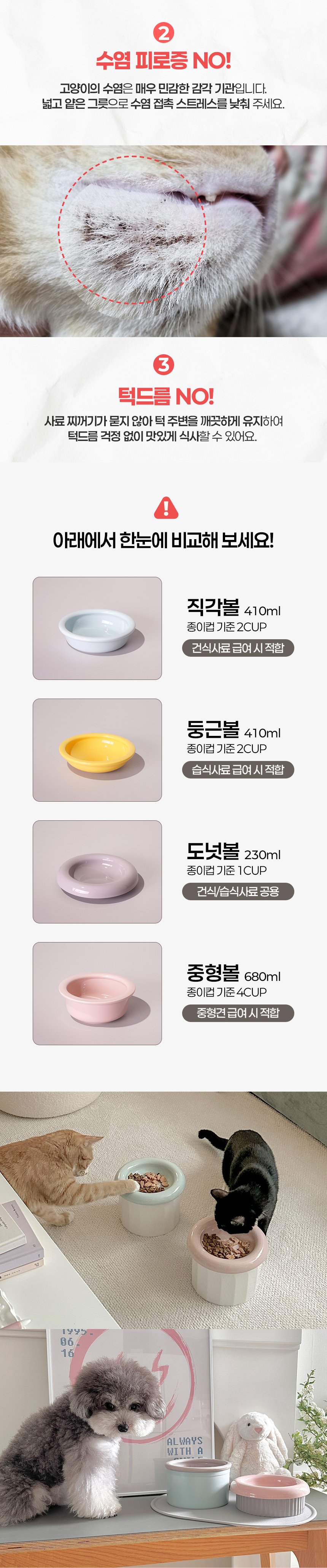 [무료배송] 보울보울 강아지 고양이 밥그릇 헬로 테일 세트 6번째