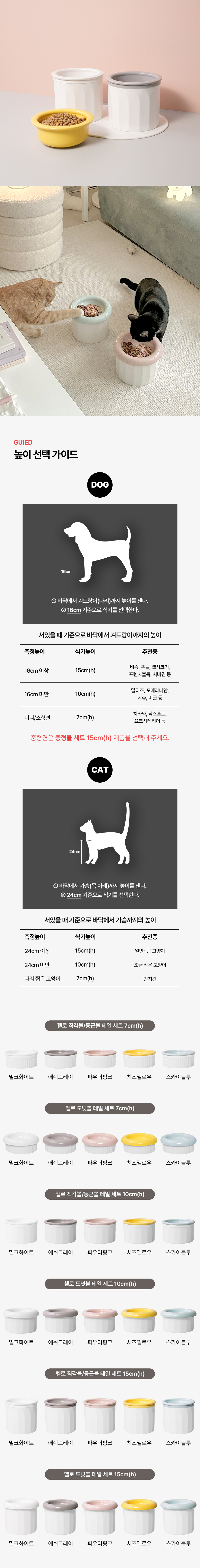 [무료배송] 보울보울 강아지 고양이 밥그릇 헬로 테일 세트 4번째