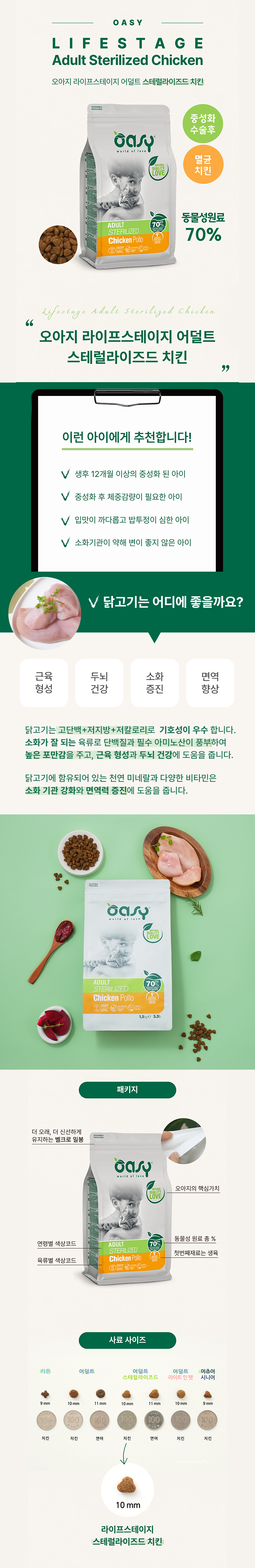 [체험단] 오아지 캣 라이프스테이지 어덜트 스테럴라이즈드 치킨 40g 2번째 상세 이미지