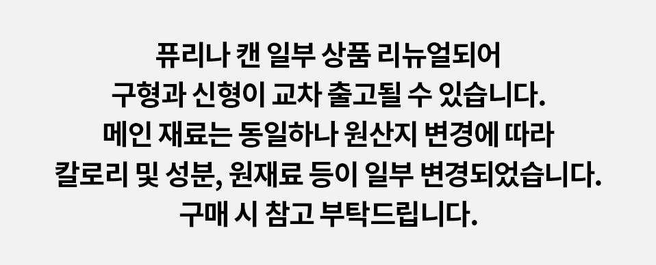 [사료증정][48개]퓨리나 캣 팬시피스트 85g + 리브클리어 인도어 1.5kg 1번째