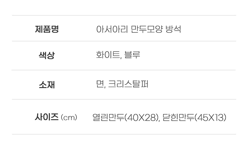 [무료배송] 아서아리 만두 모양 방석 화이트/블루 23번째