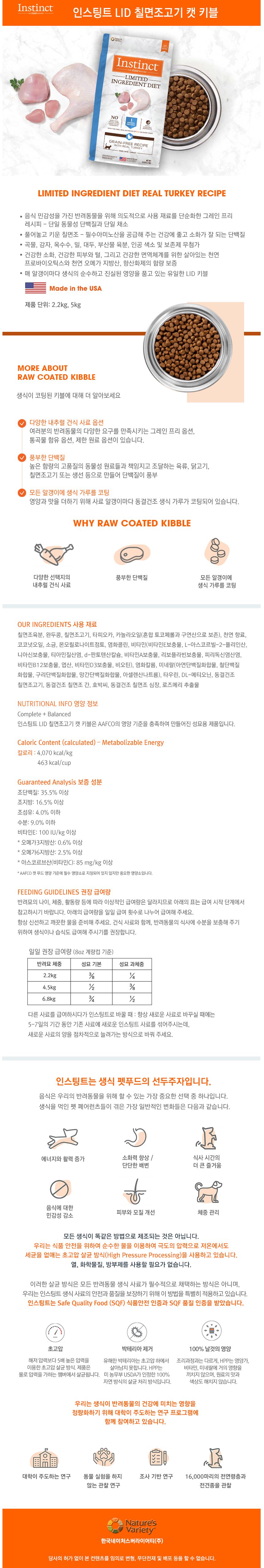 네이처스 버라이어티 캣 생식본능 LID 칠면조 5kg 1번째