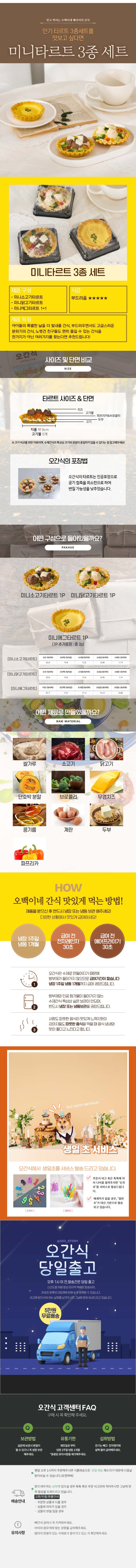 [무료배송] [추가증정] 오간식 독 미니 타르트 3종세트 (소고기&닭고기&에그) + 에그타르트1P 증정 2번째