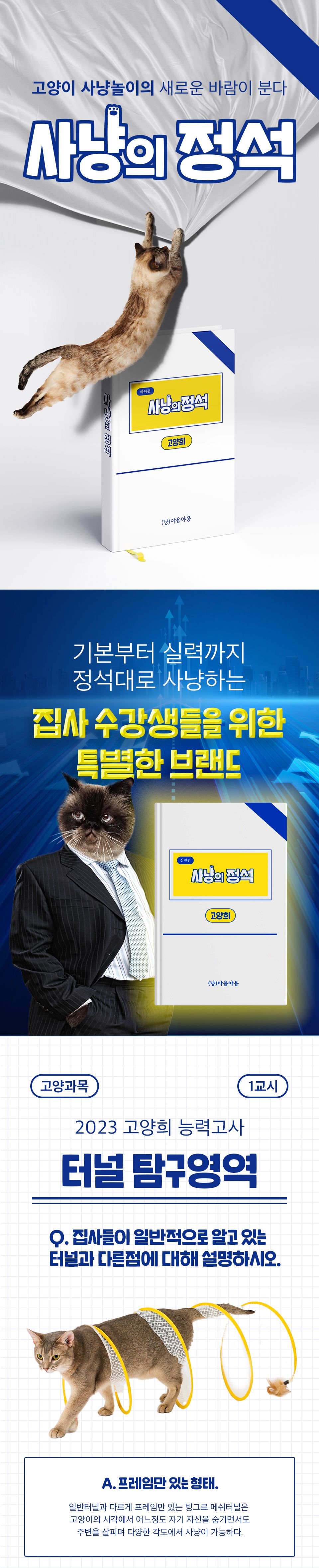 사냥의정석 빙그르 메쉬터널 1번째