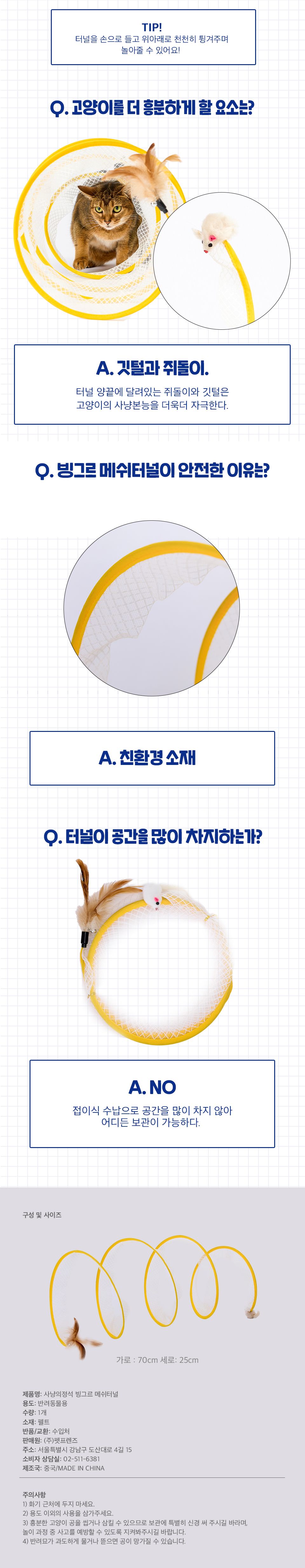 사냥의정석 빙그르 메쉬터널 3번째