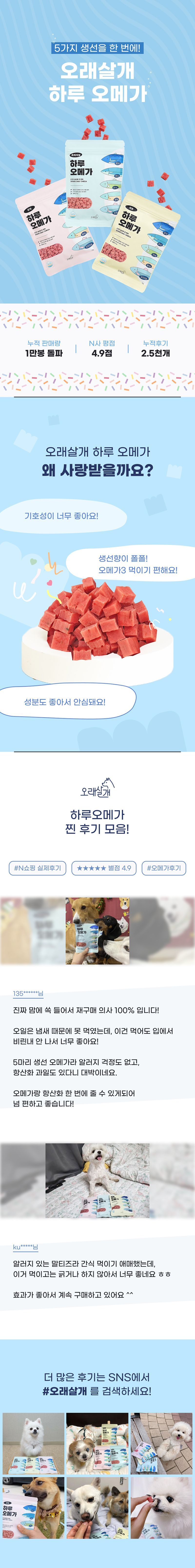[창고대방출] 오래살개 독 하루오메가 저키 70g 3종 세트 (오리지널/치즈/곤약) 3번째