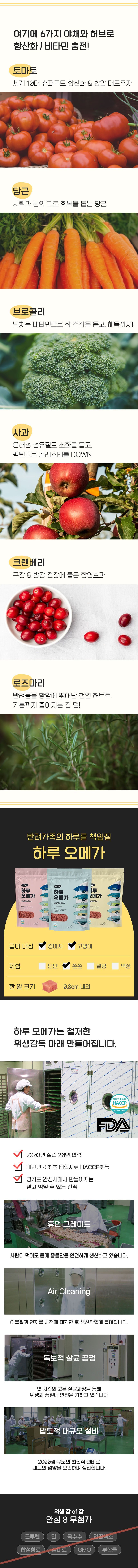 [창고대방출] 오래살개 독 하루오메가 저키 70g 3종 세트 (오리지널/치즈/곤약) 6번째