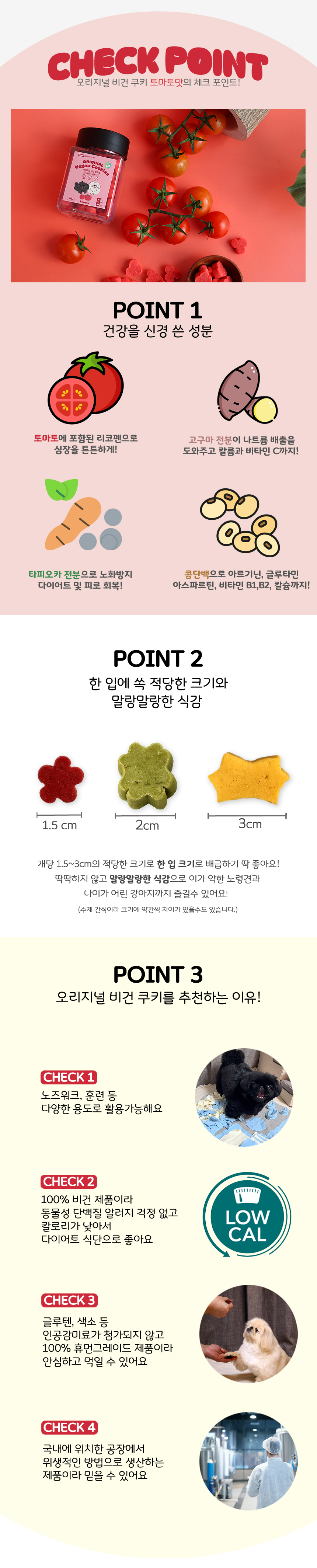 네이처트릿 오리지널 비건쿠키 토마토맛 150g 2번째