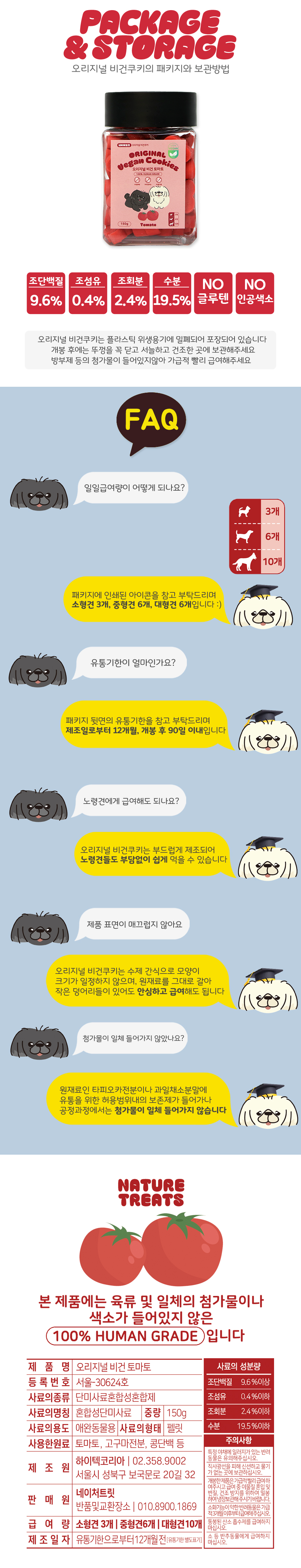 네이처트릿 오리지널 비건쿠키 토마토맛 150g 3번째