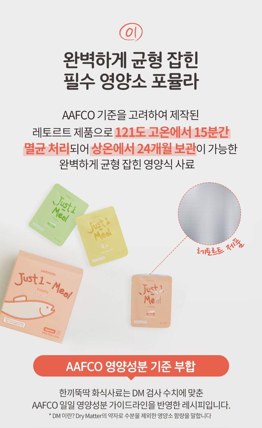 [무료배송] 펫토리아 한끼뚝딱 독 수제 화식 연어 80g*8ea 7번째