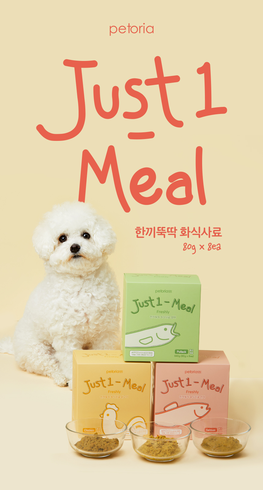 [무료배송] 펫토리아 한끼뚝딱 독 수제 화식 연어 80g*8ea 4번째