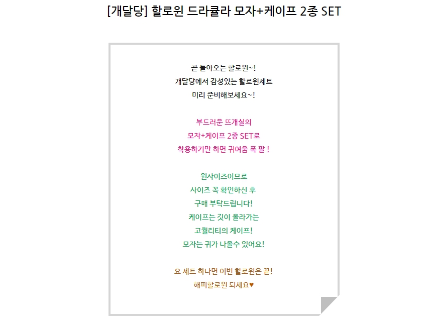 [무료배송] 개달당 할로윈 드라큘라 모자 케이프2종 SET 1번째