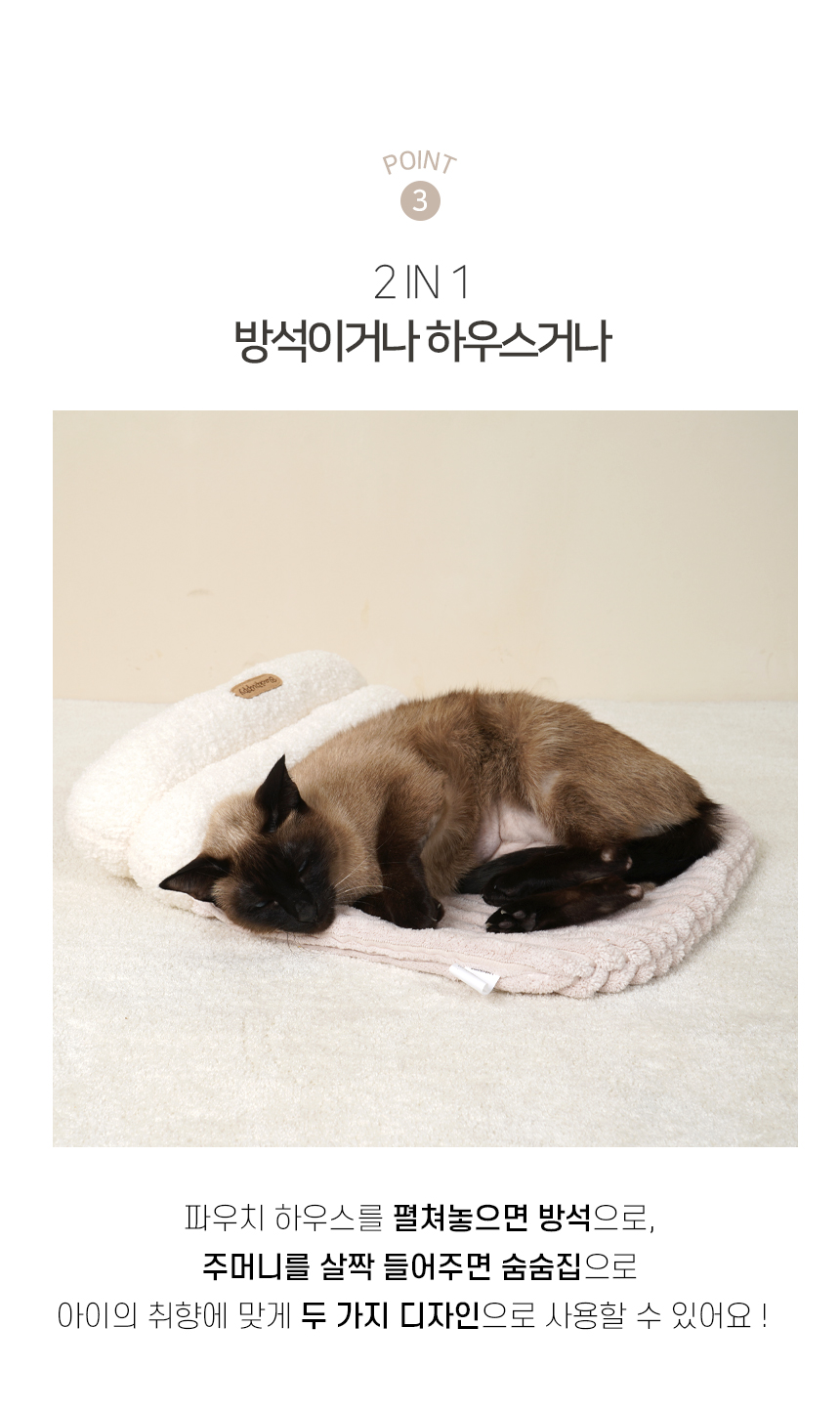 [NEW신상][무료배송] 개과천선 캣 파우치 하우스 (크림 베이지/크림 그레이) 6번째