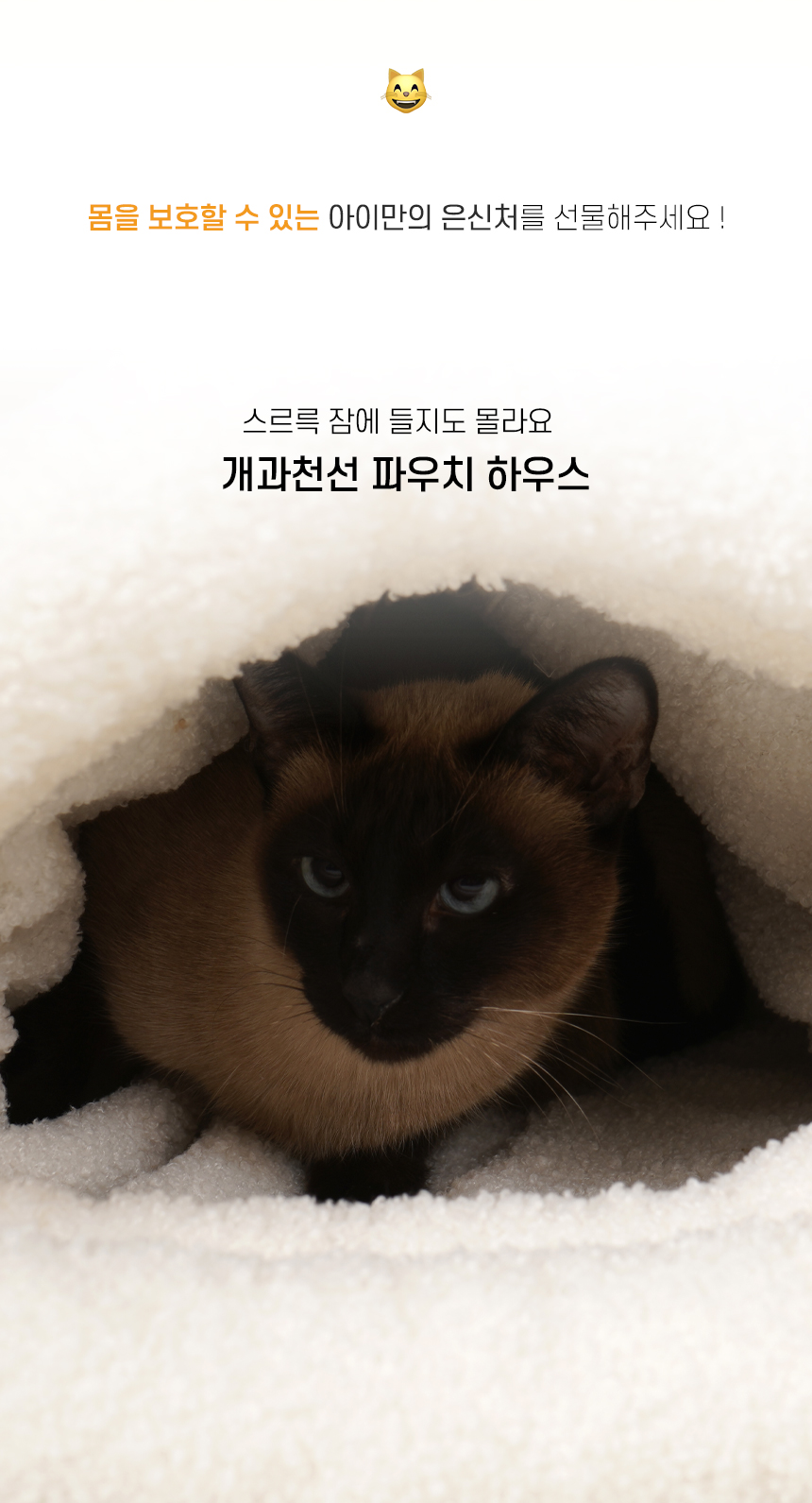 [NEW신상][무료배송] 개과천선 캣 파우치 하우스 (크림 베이지/크림 그레이) 2번째