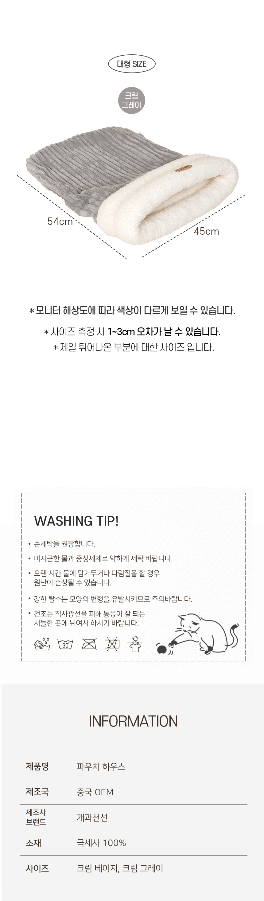 [NEW신상][무료배송] 개과천선 캣 파우치 하우스 (크림 베이지/크림 그레이) 9번째