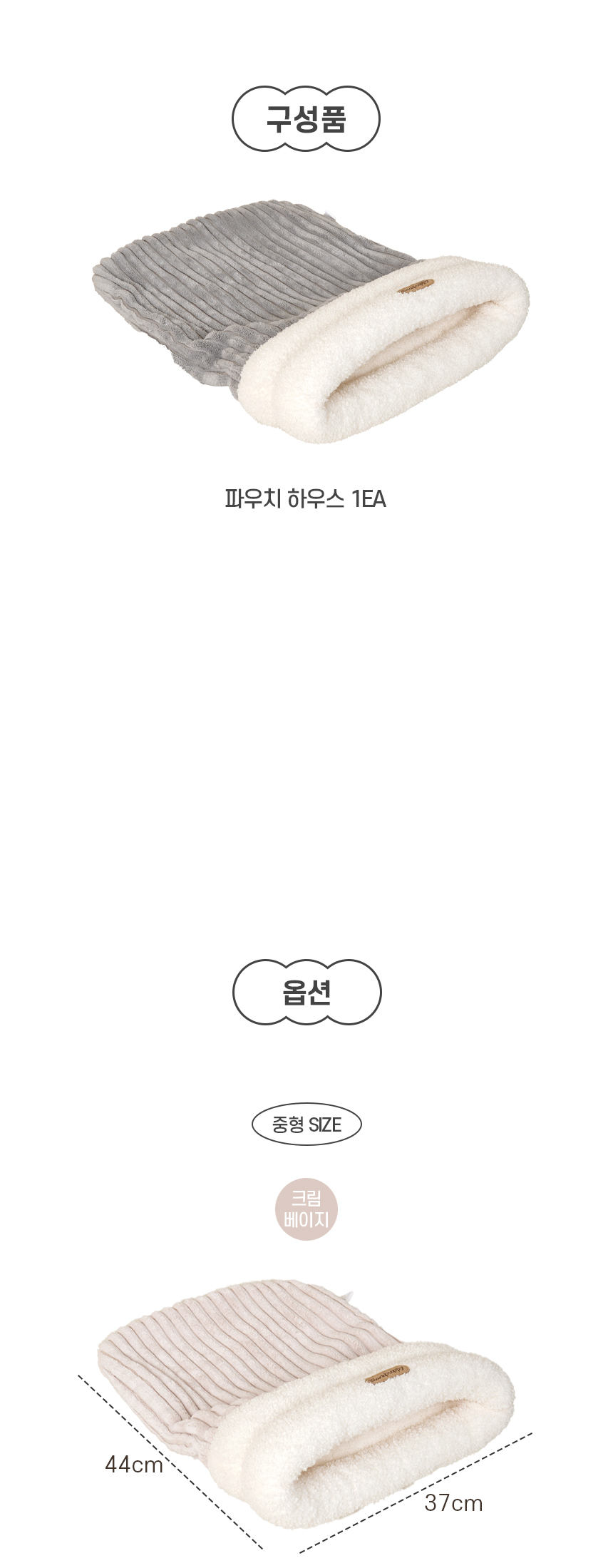 [NEW신상][무료배송] 개과천선 캣 파우치 하우스 (크림 베이지/크림 그레이) 8번째