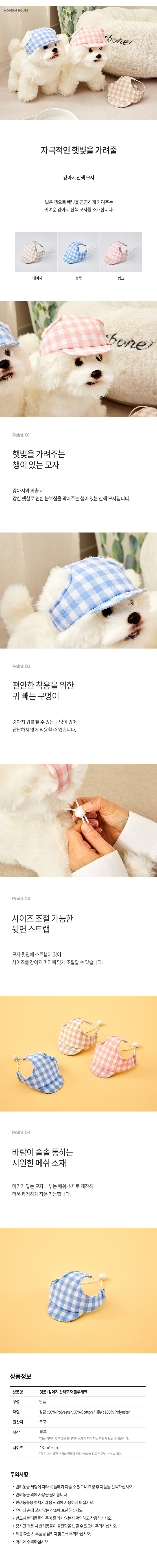 [무료배송] 모던하우스 독 강아지 산책모자 블루체크 1번째
