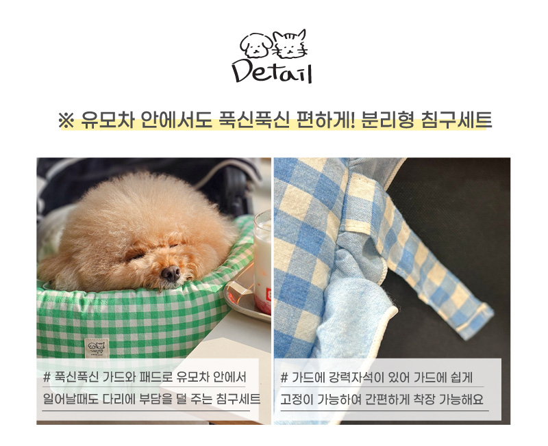 [무료배송] 개달당 후르츠 체크 유모차 침구 3종 SET 4번째