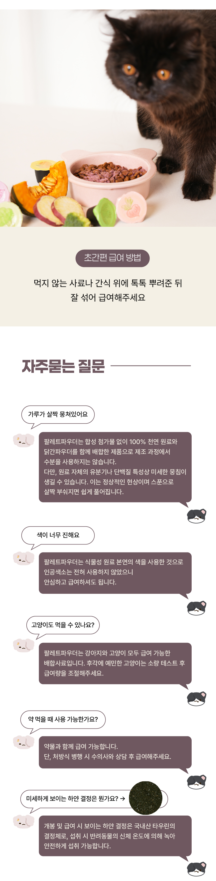 [NEW신상][무료배송] 페네핏 팔레트파우더 6종 4g*15개입 14번째
