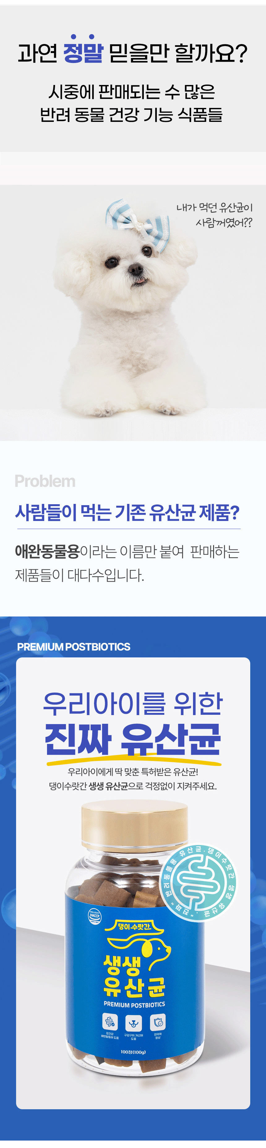 [무료배송] 댕이수랏간 강아지 생생유산균 100g 5번째