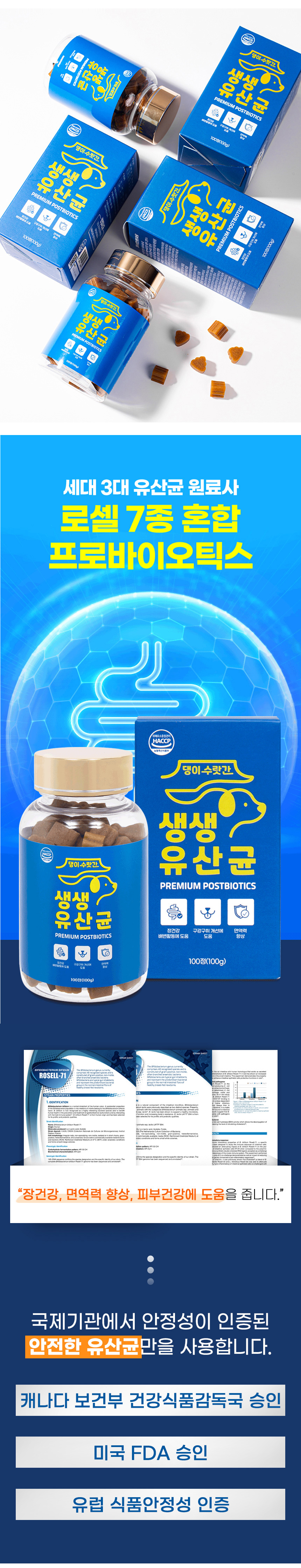 [무료배송] 댕이수랏간 강아지 생생유산균 100g 12번째