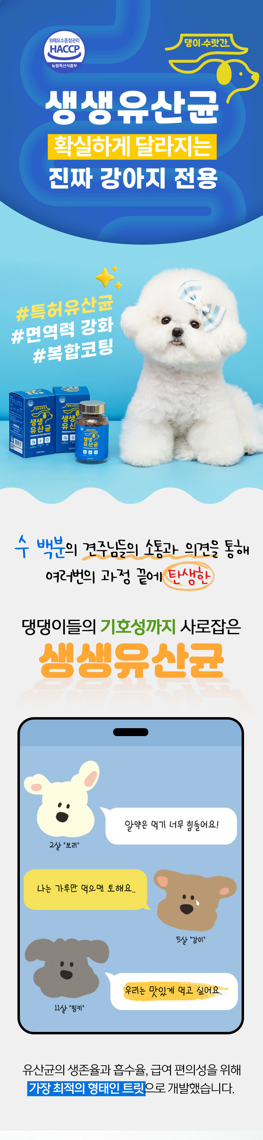 [무료배송] 댕이수랏간 강아지 생생유산균 100g 1번째