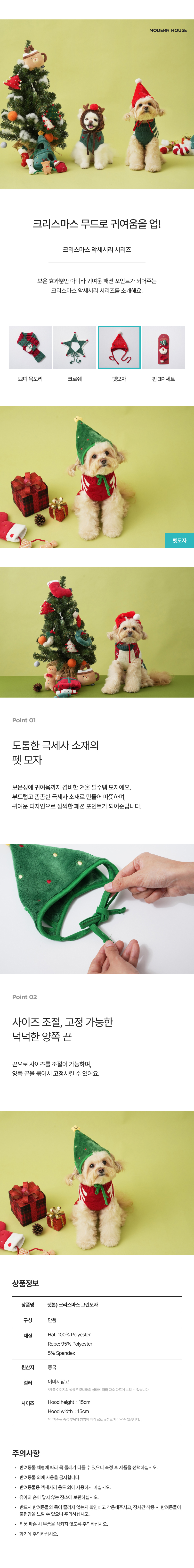 [무료배송] 모던하우스 독 크리스마스 그린모자 1번째