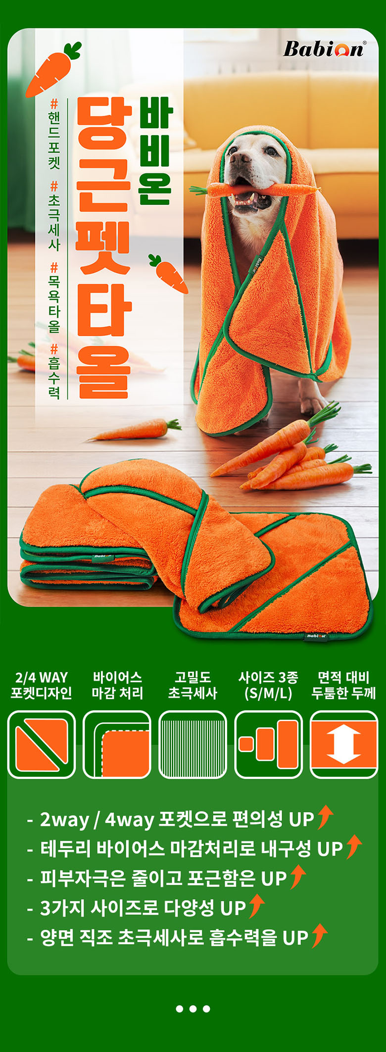 [무료배송] 바비온 초극세사 반려동물 타월 강아지 고양이 당근 포켓 펫 타올 수건 (M) 2번째