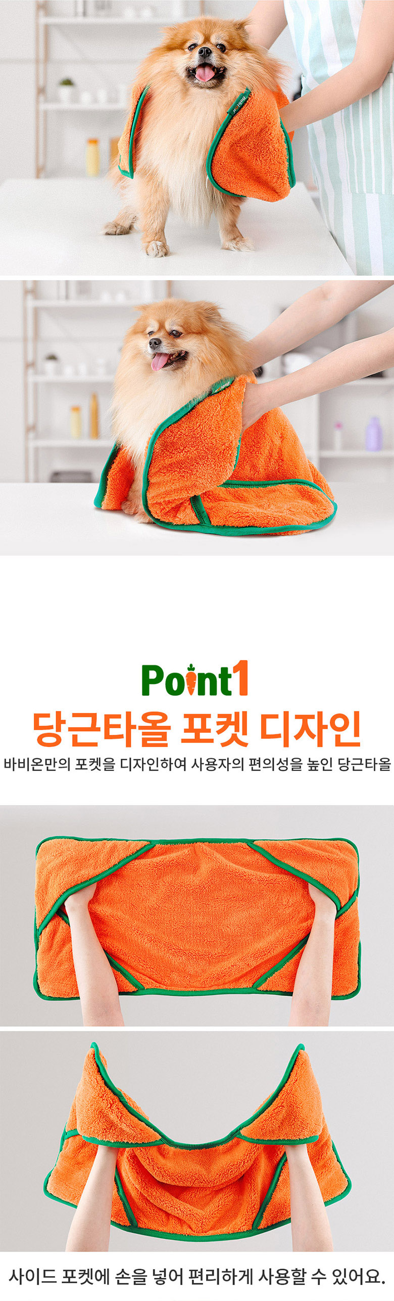[무료배송] 바비온 초극세사 반려동물 타월 강아지 고양이 당근 포켓 펫 타올 수건 (M) 4번째