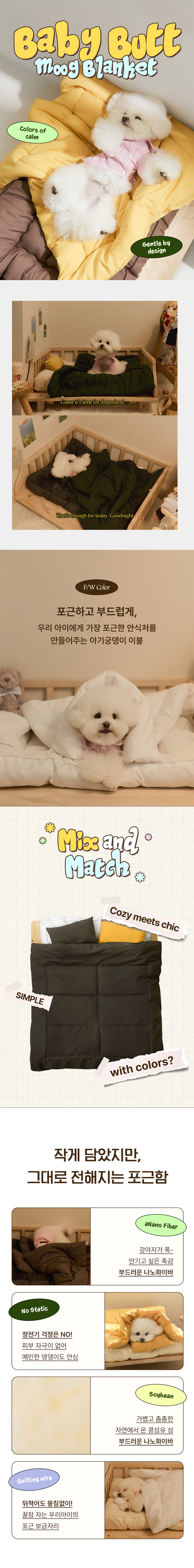 [NEW신상][무료배송] 뭉연구소 콩섬유 아기궁뎅이 이불 베개 세트 5 color 1번째