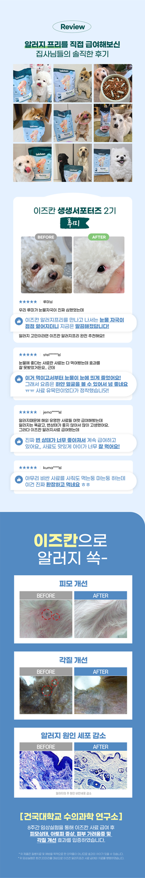 [브랜드전][추가증정] 이즈칸 독 버라이어티 알러지프리 6.5kg + 통통닭 12개 2번째