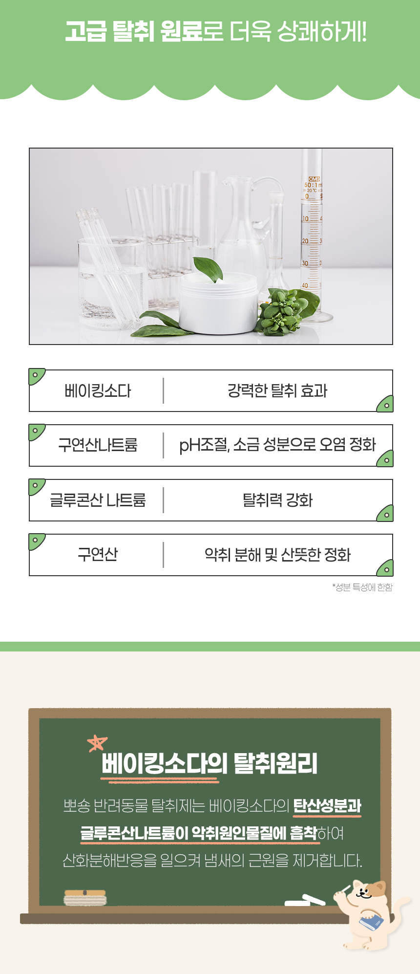 [무료배송] 뽀숑 반려동물 탈취제 60ml 4가지향 SET 15번째