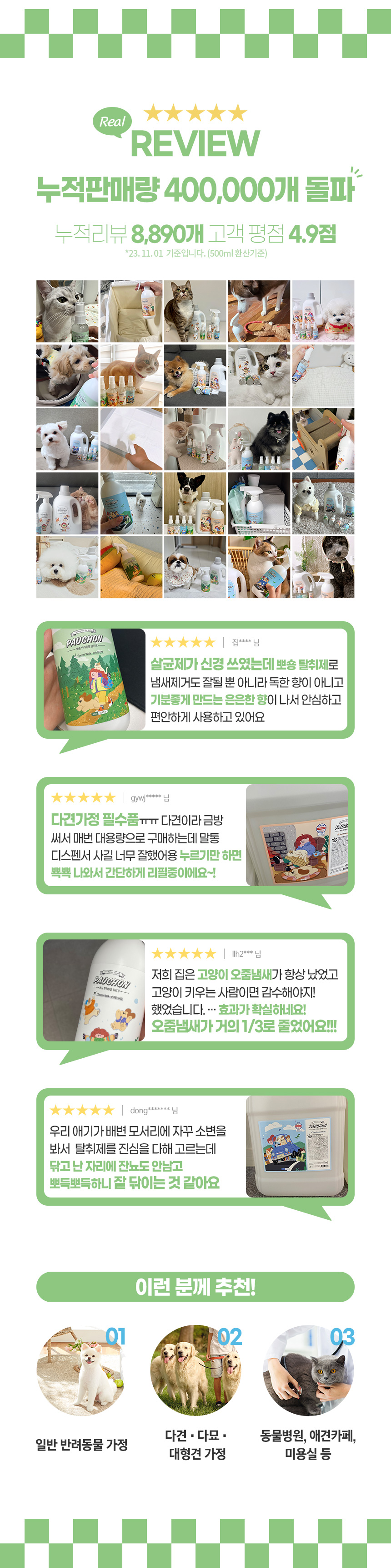 [무료배송] 뽀숑 반려동물 탈취제 60ml 4가지향 SET 3번째