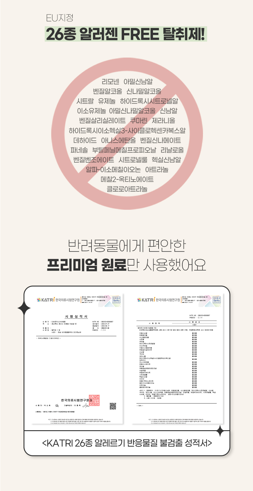 [무료배송] 뽀숑 반려동물 탈취제 60ml 4가지향 SET 11번째