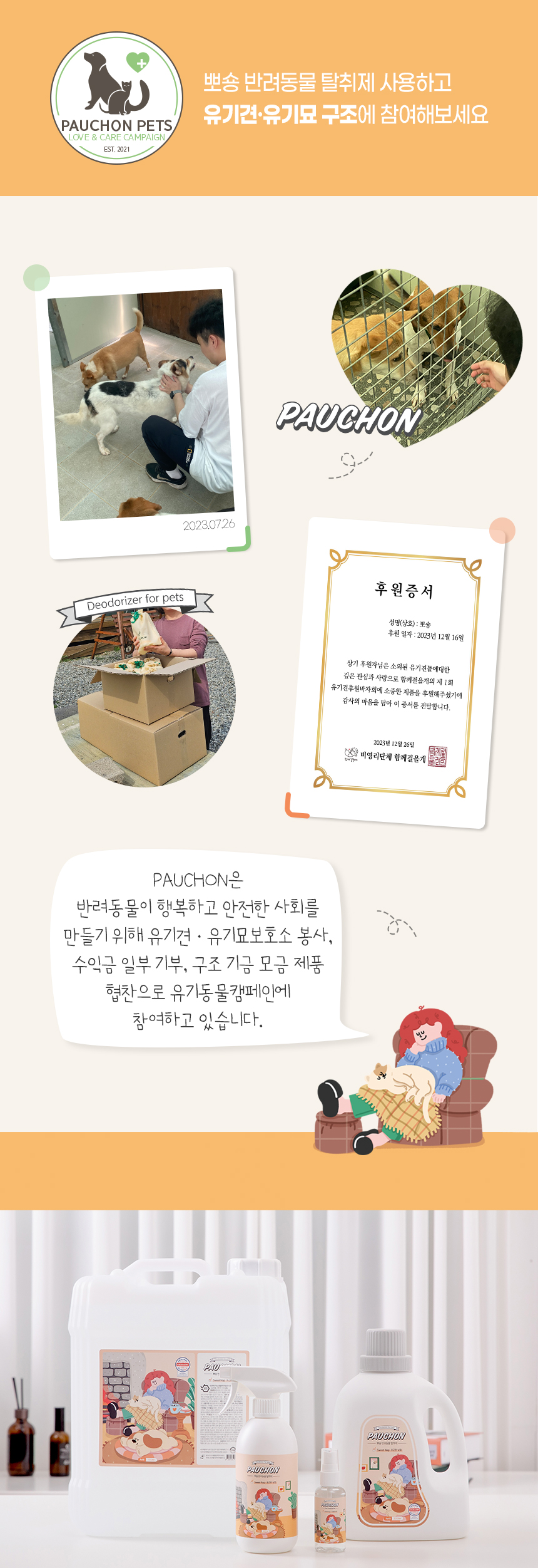 [무료배송] 뽀숑 반려동물 탈취제 60ml 4가지향 SET 18번째
