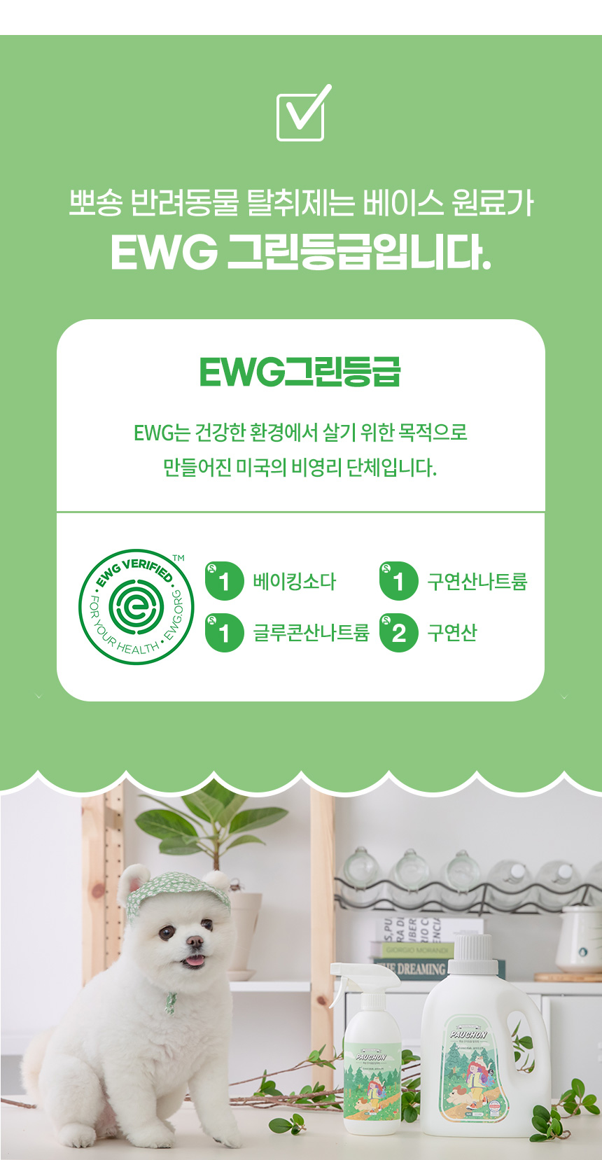 [무료배송] 뽀숑 반려동물 탈취제 60ml 4가지향 SET 8번째